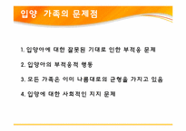 [현대사회가정]입양가정 조사 및 입양 활성화 방안-6