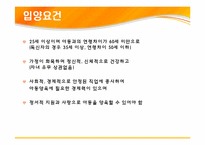 [현대사회가정]입양가정 조사 및 입양 활성화 방안-8