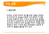 [현대사회가정]입양가정 조사 및 입양 활성화 방안-20