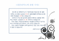 부부관계-결혼만족도-3