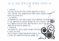 부부관계-결혼만족도-12