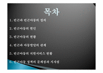 [사회복지]빈곤아동 정책의 문제점 및 개선방안-2
