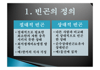 [사회복지]빈곤아동 정책의 문제점 및 개선방안-4