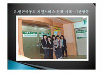 [사회복지]빈곤아동 정책의 문제점 및 개선방안-15
