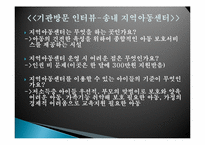 [사회복지]빈곤아동 정책의 문제점 및 개선방안-16