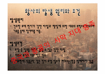 [환경과인간]황사의 원인(배경)과 현황(황사로 인한 피해 포함) 및 대책-3