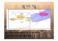 [환경과인간]황사의 원인(배경)과 현황(황사로 인한 피해 포함) 및 대책-4