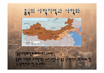 [환경과인간]황사의 원인(배경)과 현황(황사로 인한 피해 포함) 및 대책-6