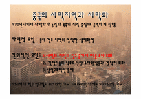 [환경과인간]황사의 원인(배경)과 현황(황사로 인한 피해 포함) 및 대책-7