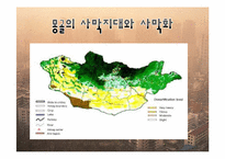 [환경과인간]황사의 원인(배경)과 현황(황사로 인한 피해 포함) 및 대책-8