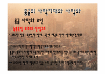 [환경과인간]황사의 원인(배경)과 현황(황사로 인한 피해 포함) 및 대책-9