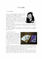 [일본문화]일본만담 라쿠고와 만자이에 대하여-2