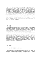 한국에서의 베르나르 베르베르 소설의 인기 원인 분석-베르나르 베르베르 소설의 특징을 중심으로-2
