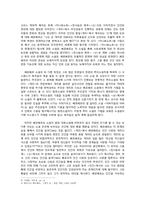 한국에서의 베르나르 베르베르 소설의 인기 원인 분석-베르나르 베르베르 소설의 특징을 중심으로-4
