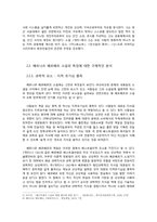 한국에서의 베르나르 베르베르 소설의 인기 원인 분석-베르나르 베르베르 소설의 특징을 중심으로-5
