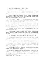 한국에서의 베르나르 베르베르 소설의 인기 원인 분석-베르나르 베르베르 소설의 특징을 중심으로-7