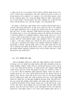 한국에서의 베르나르 베르베르 소설의 인기 원인 분석-베르나르 베르베르 소설의 특징을 중심으로-8