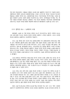 한국에서의 베르나르 베르베르 소설의 인기 원인 분석-베르나르 베르베르 소설의 특징을 중심으로-10