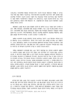 한국에서의 베르나르 베르베르 소설의 인기 원인 분석-베르나르 베르베르 소설의 특징을 중심으로-11
