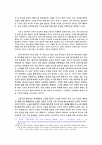한국에서의 베르나르 베르베르 소설의 인기 원인 분석-베르나르 베르베르 소설의 특징을 중심으로-12