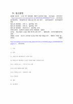 한국에서의 베르나르 베르베르 소설의 인기 원인 분석-베르나르 베르베르 소설의 특징을 중심으로-15