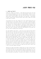 [답사보고서]국립중앙박물관-정선특별전-2
