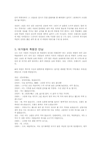 [답사보고서]국립중앙박물관-정선특별전-5