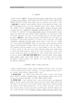 [희극교육론]함세덕 작품세계와 `동승`작품분석-2