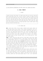 [희극교육론]함세덕 작품세계와 `동승`작품분석-3