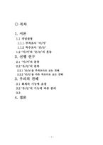 [국어문법론]주격조사 `이,가`와 특수조사 `은,는`의 비교-2