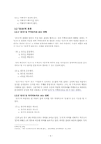 [국어문법론]주격조사 `이,가`와 특수조사 `은,는`의 비교-5