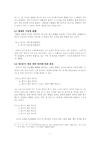 [국어문법론]주격조사 `이,가`와 특수조사 `은,는`의 비교-7