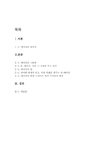 [답사보고서]배다리를 찾아서-1