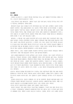 [답사보고서]배다리를 찾아서-7