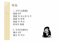 [일본문화]일본만담 라쿠고와 만자이에 대하여-2