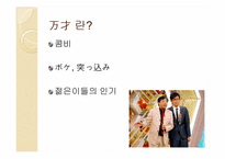 [일본문화]일본만담 라쿠고와 만자이에 대하여-8