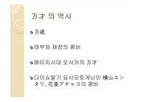 [일본문화]일본만담 라쿠고와 만자이에 대하여-9