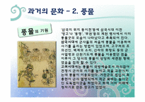 [역사교육]조선 후기의 문화가 교양과 교육으로-판소리, 풍물, 탈춤-9