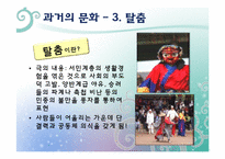 [역사교육]조선 후기의 문화가 교양과 교육으로-판소리, 풍물, 탈춤-11