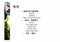 [희극교육론]함세덕 작품세계와 `동승`작품분석-4