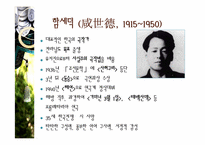 [희극교육론]함세덕 작품세계와 `동승`작품분석-6
