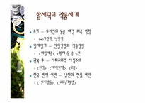 [희극교육론]함세덕 작품세계와 `동승`작품분석-7