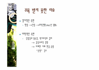 [희극교육론]함세덕 작품세계와 `동승`작품분석-8