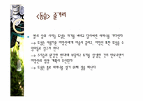 [희극교육론]함세덕 작품세계와 `동승`작품분석-10