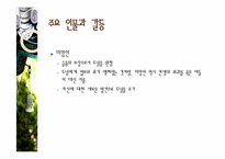 [희극교육론]함세덕 작품세계와 `동승`작품분석-12