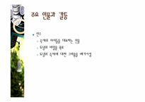 [희극교육론]함세덕 작품세계와 `동승`작품분석-15