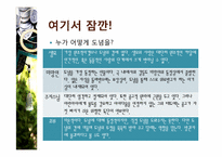 [희극교육론]함세덕 작품세계와 `동승`작품분석-16