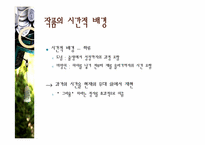 [희극교육론]함세덕 작품세계와 `동승`작품분석-17