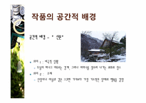 [희극교육론]함세덕 작품세계와 `동승`작품분석-18