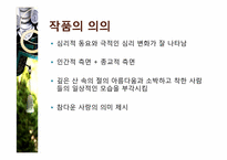 [희극교육론]함세덕 작품세계와 `동승`작품분석-19